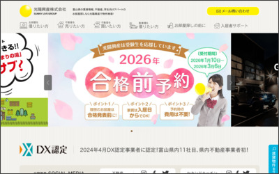 光陽興産株式会社 高岡店のWebサイトイメージ