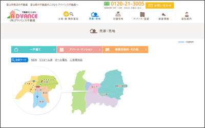 有限会社 アドバンス不動産のWebサイトイメージ