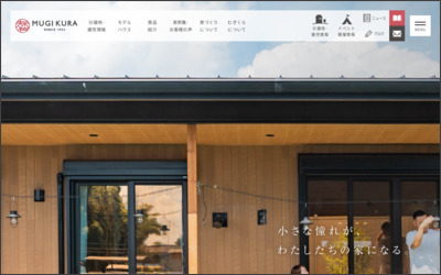 株式会社 むぎくらのWebサイトイメージ