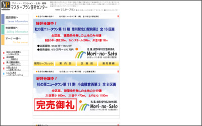 (有)マスタープランのWebサイトイメージ