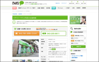 株式会社石塚興産のWebサイトイメージ