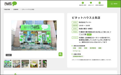 株式会社石塚興産のWebサイトイメージ