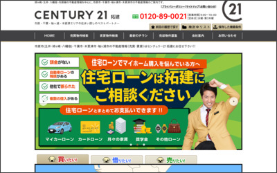 (株)拓建のWebサイトイメージ