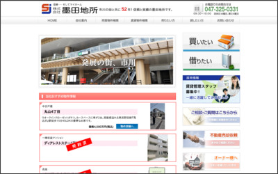 (株)墨田地所のWebサイトイメージ