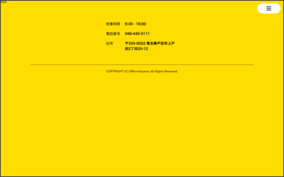 (有)オフィス・コヤマのWebサイトイメージ