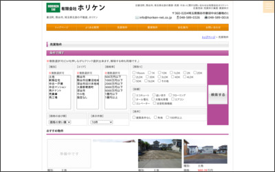 (有)ホリケンのWebサイトイメージ