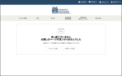 (株)横田ハウジングのWebサイトイメージ