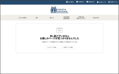 (株)横田ハウジングのWebサイトイメージ