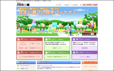 (株)ハウス住建のWebサイトイメージ