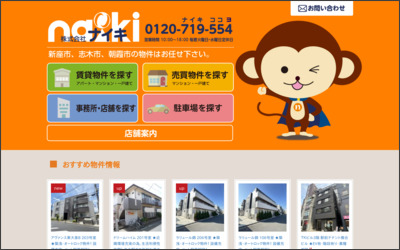 (株)ナイキのWebサイトイメージ