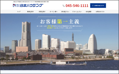 (株)日本ハウジングのWebサイトイメージ