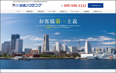 (株)日本ハウジングのWebサイトイメージ