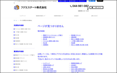 フジエステート　株式会社のWebサイトイメージ