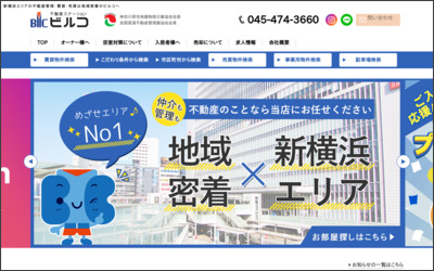 (株)ビルコ本店不動産ステーションのWebサイトイメージ