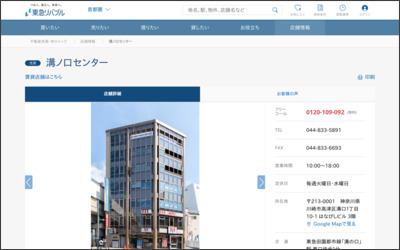 東急リバブル(株)溝ノ口センターのWebサイトイメージ