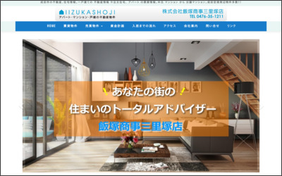 (株)飯塚商事三里塚店のWebサイトイメージ