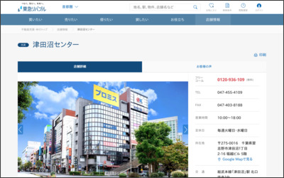 東急リバブル(株)津田沼営業所のWebサイトイメージ