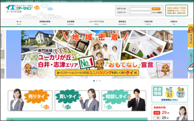 (有)ユニハウジングのWebサイトイメージ