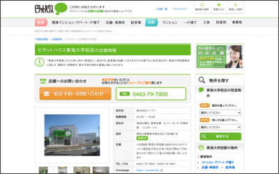ピタットハウス東海大学駅前店(株)ソーケンのWebサイトイメージ
