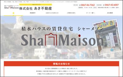 (株)明不動産北口店のWebサイトイメージ