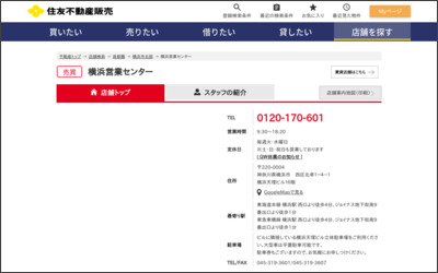 住友不動産販売(株)横浜営業センターのWebサイトイメージ