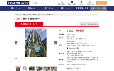 住友不動産販売(株)横浜営業センターのWebサイトイメージ