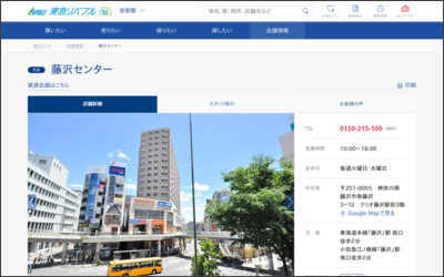 東急リバブル(株)藤沢センターのWebサイトイメージ