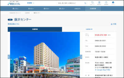 東急リバブル(株)藤沢センターのWebサイトイメージ