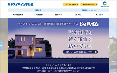 セキスイハイム不動産(株)神奈川営業所のWebサイトイメージ