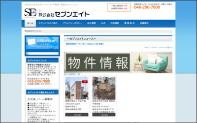 (株)セブンエイト海老名店のWebサイトイメージ