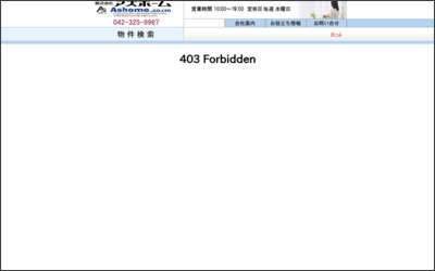 株式会社 アズホームのWebサイトイメージ