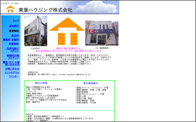 東葉ハウジング(株)三ノ輪営業所のWebサイトイメージ