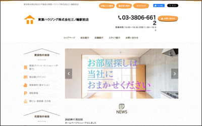 東葉ハウジング(株)三ノ輪営業所のWebサイトイメージ