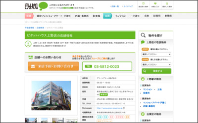 ピタットハウス上野店グリーンアセット(株)のWebサイトイメージ