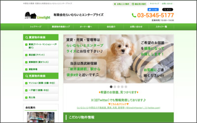 有限会社 らいむらいとエンタープライズのWebサイトイメージ