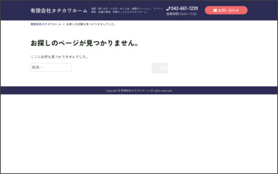 (有)タチカワホームのWebサイトイメージ