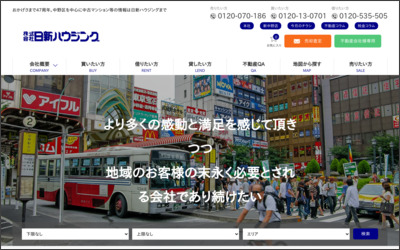 株式会社日新ハウジング 新中野店のWebサイトイメージ