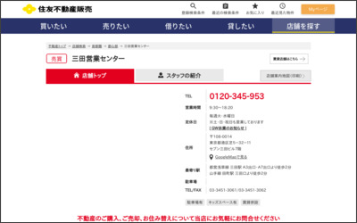 住友不動産販売(株)三田営業センターのWebサイトイメージ