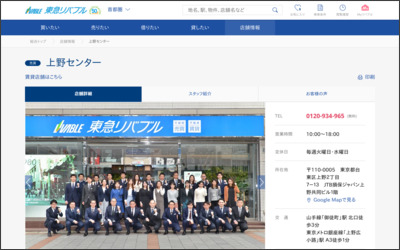 東急リバブル(株)上野センターのWebサイトイメージ