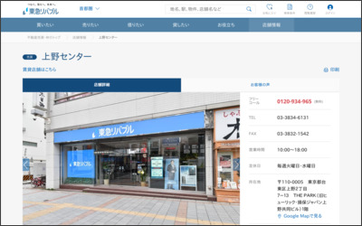 東急リバブル(株)上野センターのWebサイトイメージ