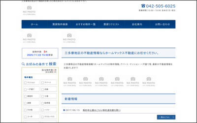 (株)ホームマックスのWebサイトイメージ
