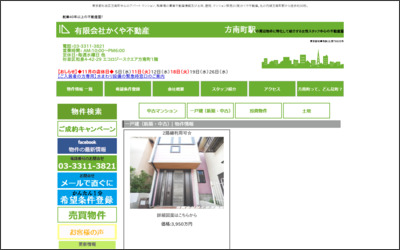 有限会社 かくや不動産のWebサイトイメージ