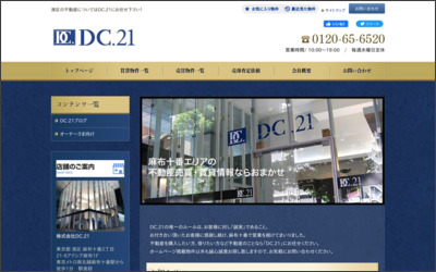 株式会社 DC. 21のWebサイトイメージ