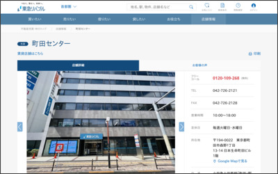 東急リバブル(株)町田センターのWebサイトイメージ