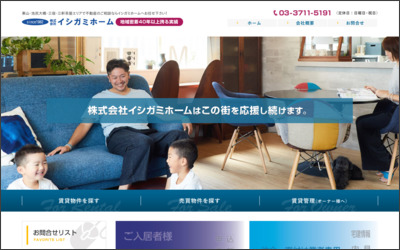 (株)イシガミホームのWebサイトイメージ