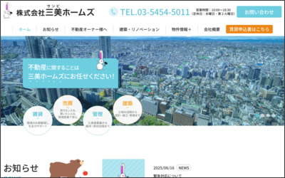 株式会社 三美ホームズのWebサイトイメージ