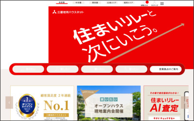 三菱地所リアルエステートサービス 株式会社のWebサイトイメージ