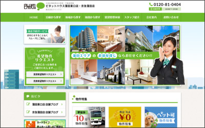 ピタットハウス蒲田東口店 株式会社マイハウスのWebサイトイメージ