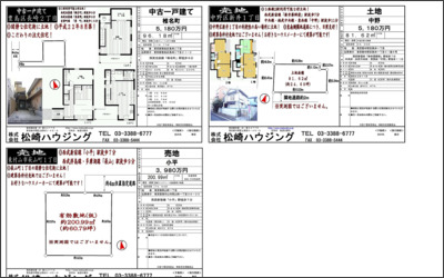 株式会社松崎ハウジング 中野北口営業所のWebサイトイメージ