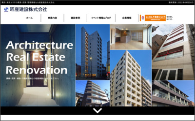昭産建設 株式会社のWebサイトイメージ